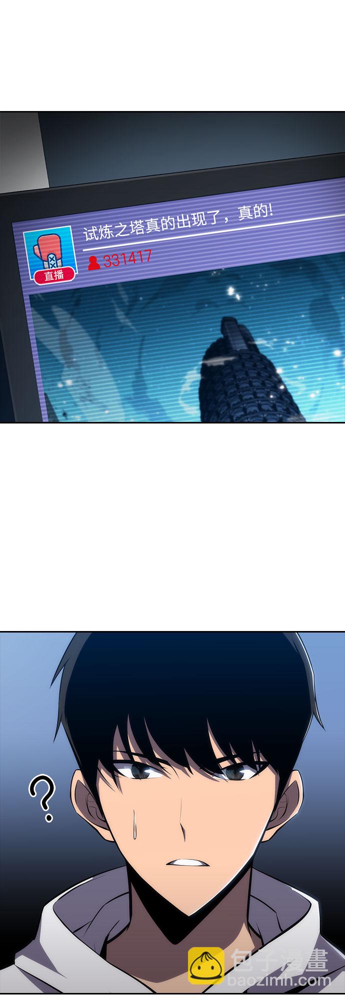 🍘我独自满级新手 [第1话] 塔的顶端 第39页