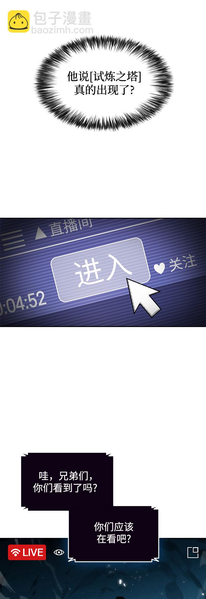 🍘我独自满级新手 [第1话] 塔的顶端 第40页