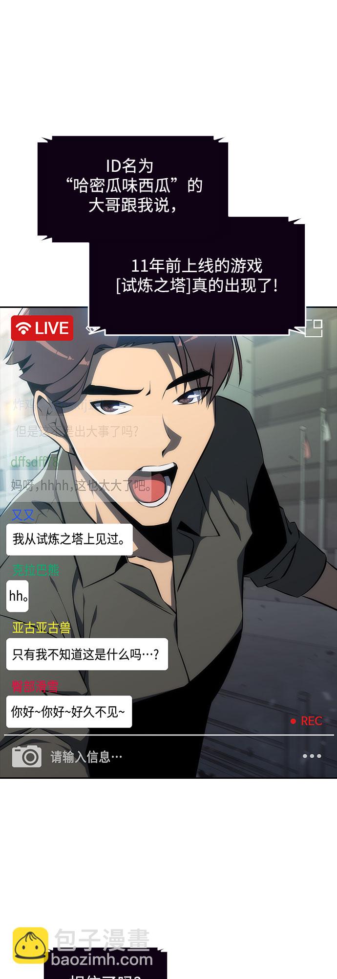 🍘我独自满级新手 [第1话] 塔的顶端 第42页