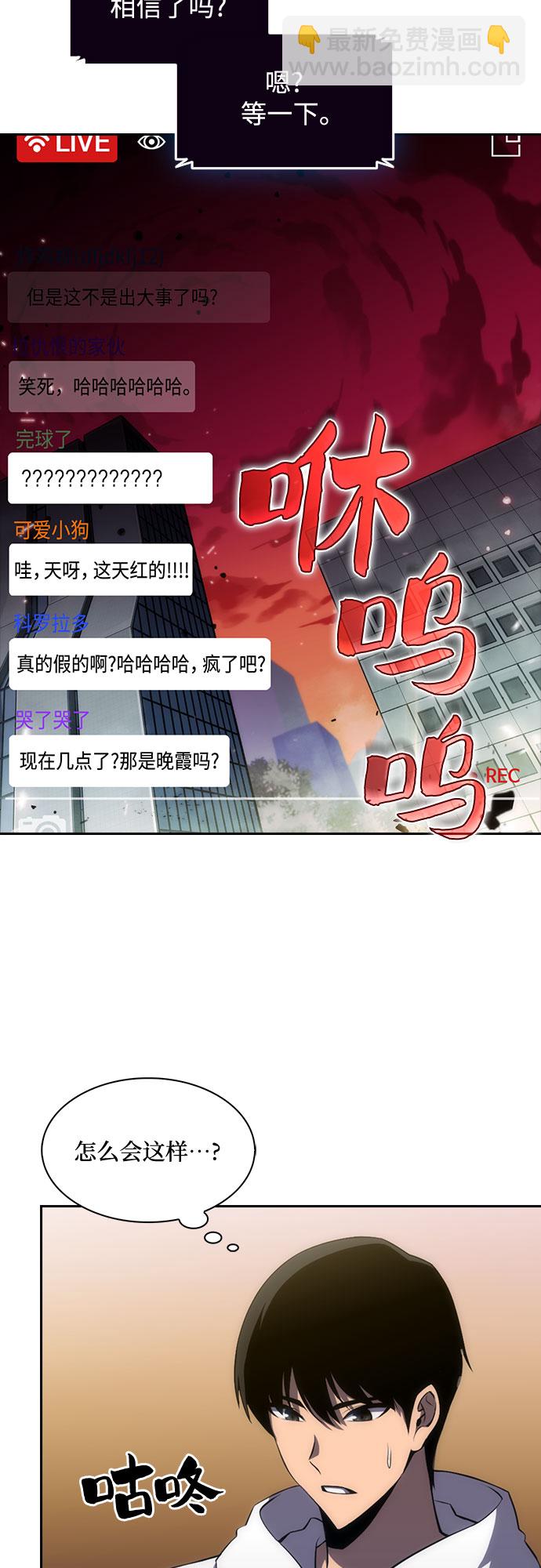 🍘我独自满级新手 [第1话] 塔的顶端 第43页