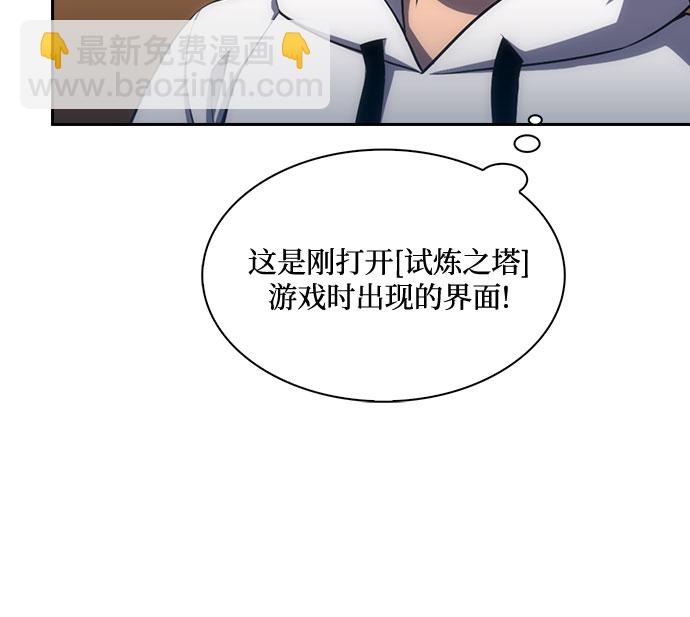 🍘我独自满级新手 [第1话] 塔的顶端 第44页
