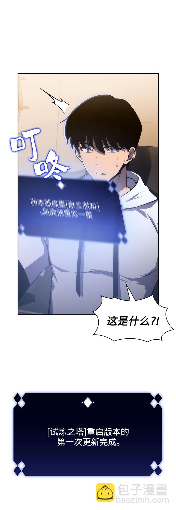 🍘我独自满级新手 [第1话] 塔的顶端 第45页