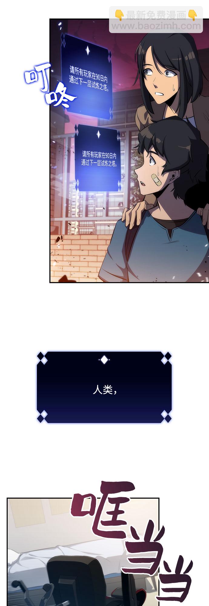 🍘我独自满级新手 [第1话] 塔的顶端 第48页