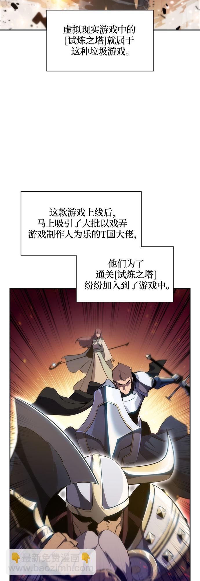 🍘我独自满级新手 [第1话] 塔的顶端 第5页