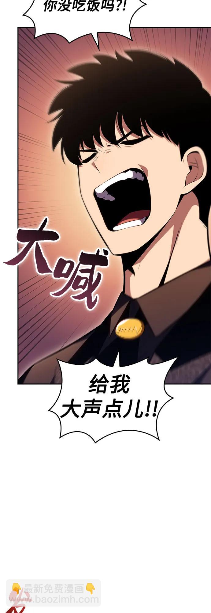 🍘我独自满级新手 [第99话] 势力选择（1） 第15页