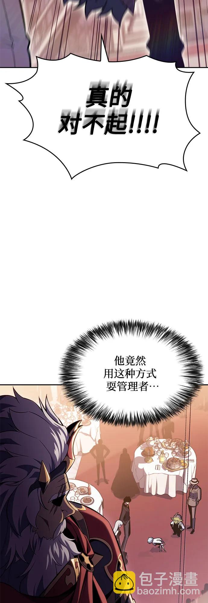 🍘我独自满级新手 [第99话] 势力选择（1） 第19页