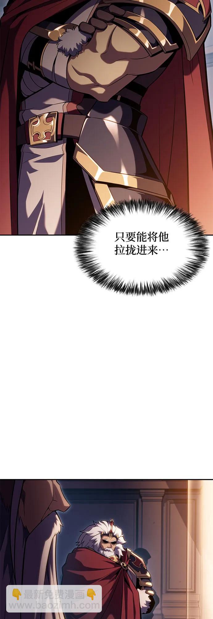 🍘我独自满级新手 [第99话] 势力选择（1） 第21页