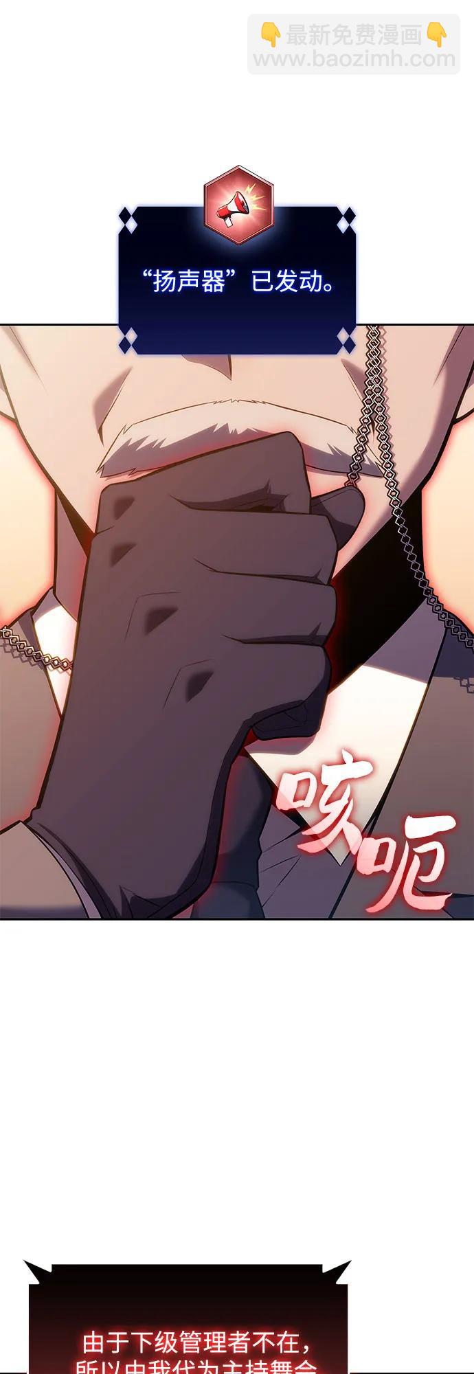 🍘我独自满级新手 [第99话] 势力选择（1） 第24页