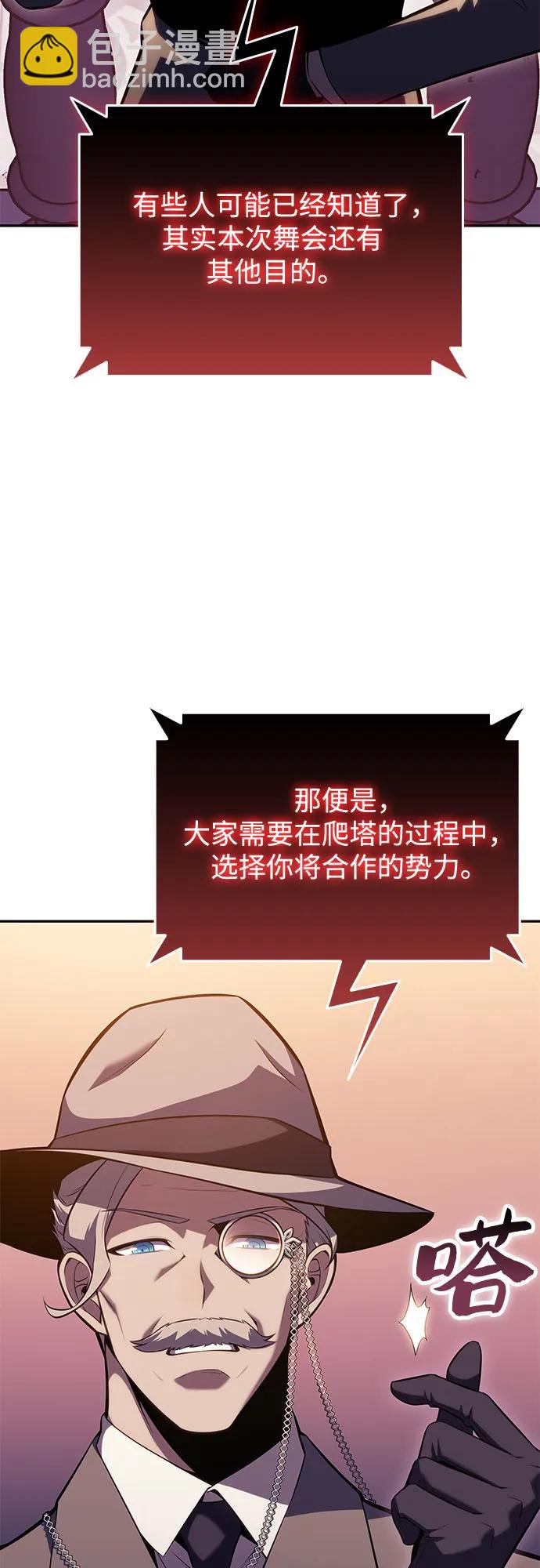 🍘我独自满级新手 [第99话] 势力选择（1） 第27页