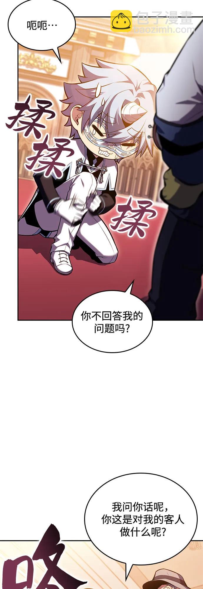 🍘我独自满级新手 [第99话] 势力选择（1） 第3页