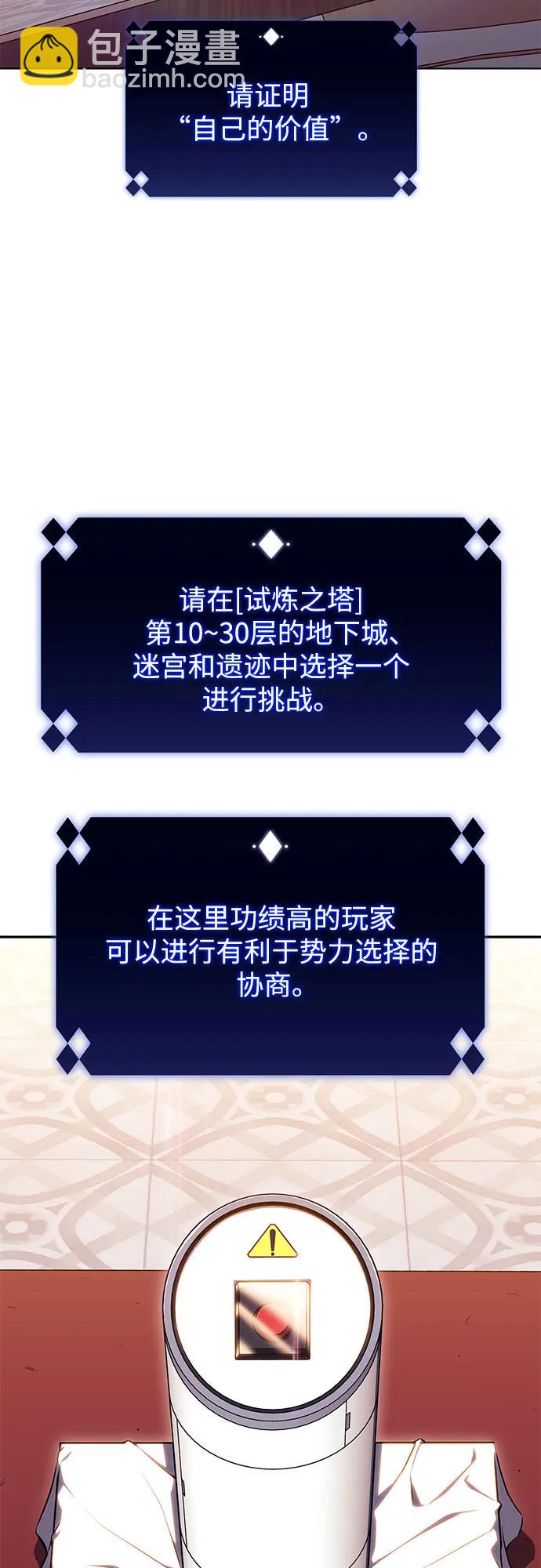 🍘我独自满级新手 [第99话] 势力选择（1） 第30页