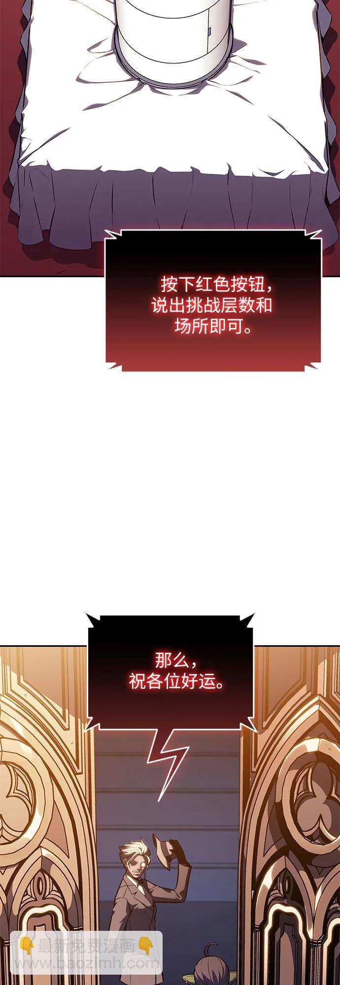 🍘我独自满级新手 [第99话] 势力选择（1） 第31页