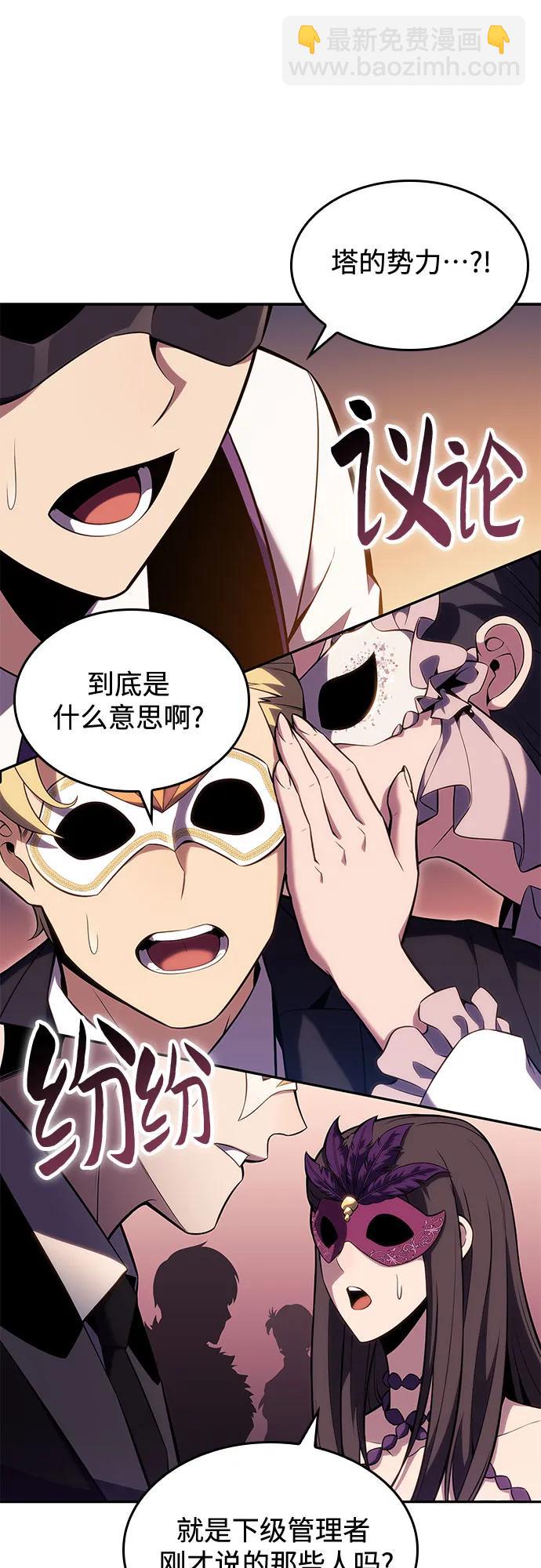 🍘我独自满级新手 [第99话] 势力选择（1） 第35页