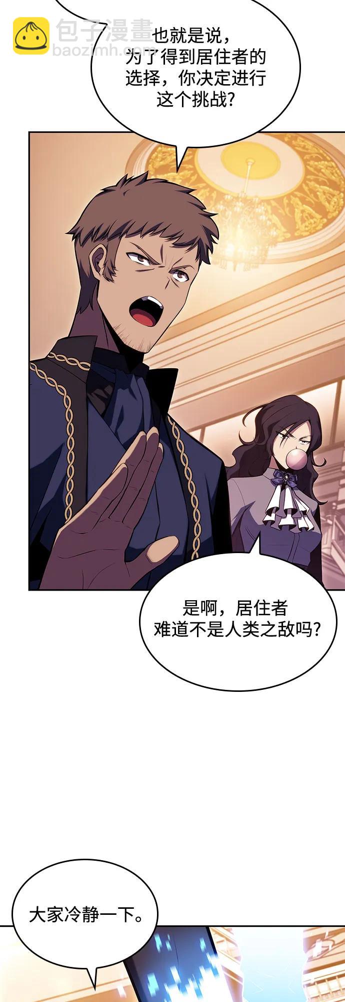 🍘我独自满级新手 [第99话] 势力选择（1） 第41页