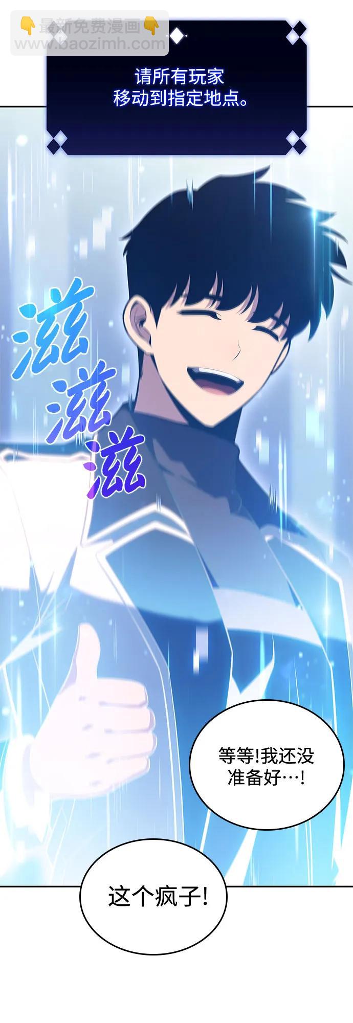 🍘我独自满级新手 [第99话] 势力选择（1） 第49页