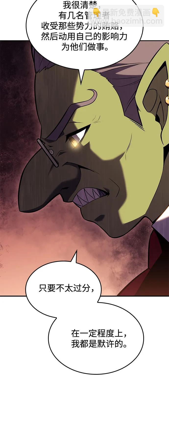 🍘我独自满级新手 [第99话] 势力选择（1） 第6页