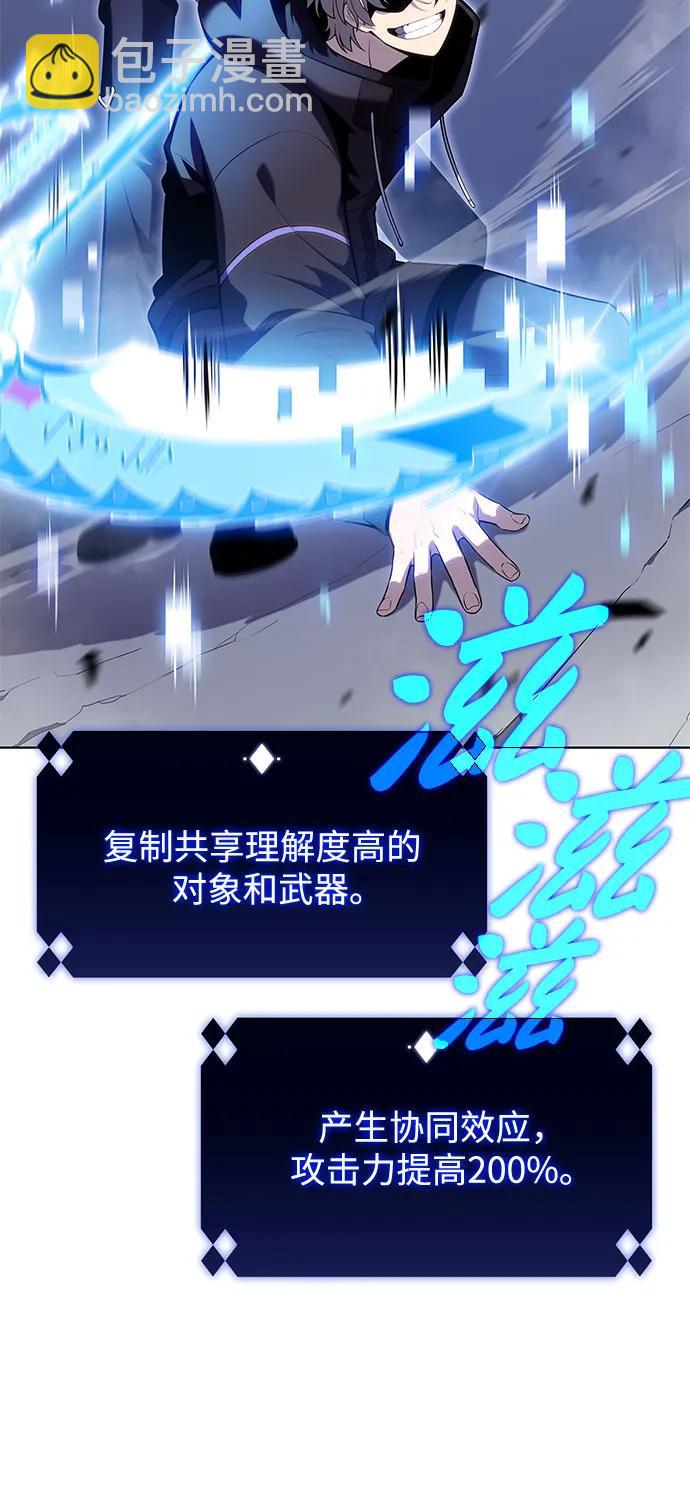 🍘我独自满级新手 [第101话] 快乐战斗狂 第21页