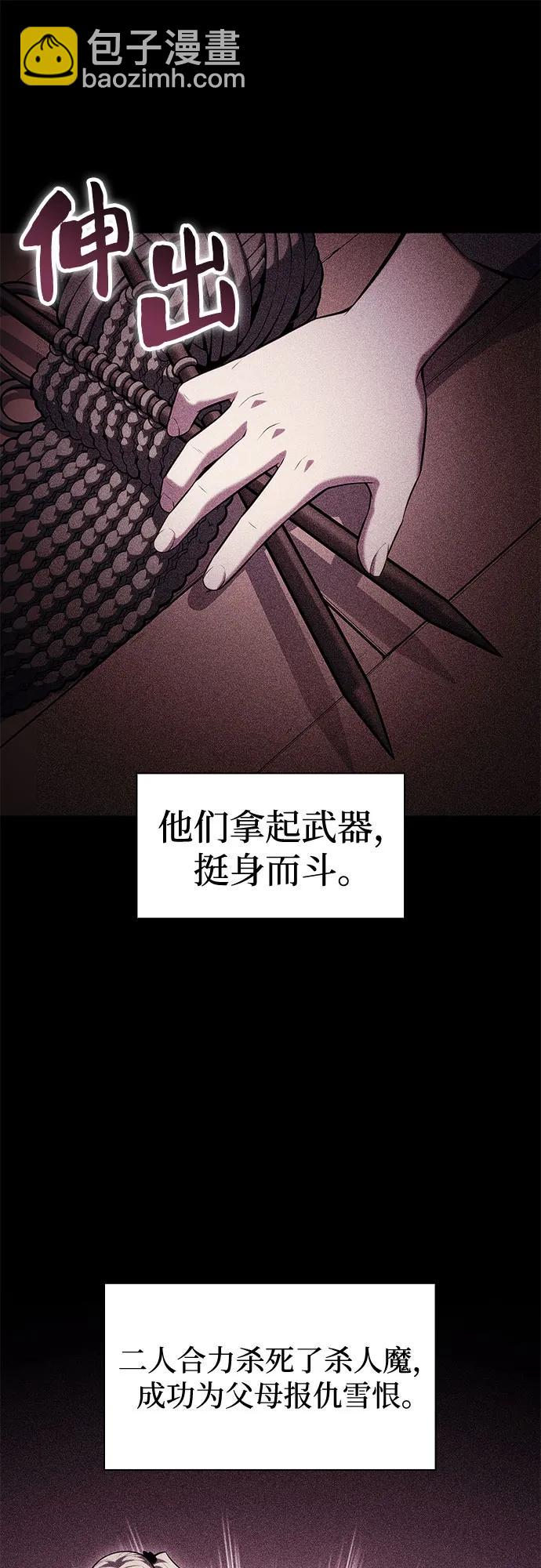 🍘我独自满级新手 [第101话] 快乐战斗狂 第7页