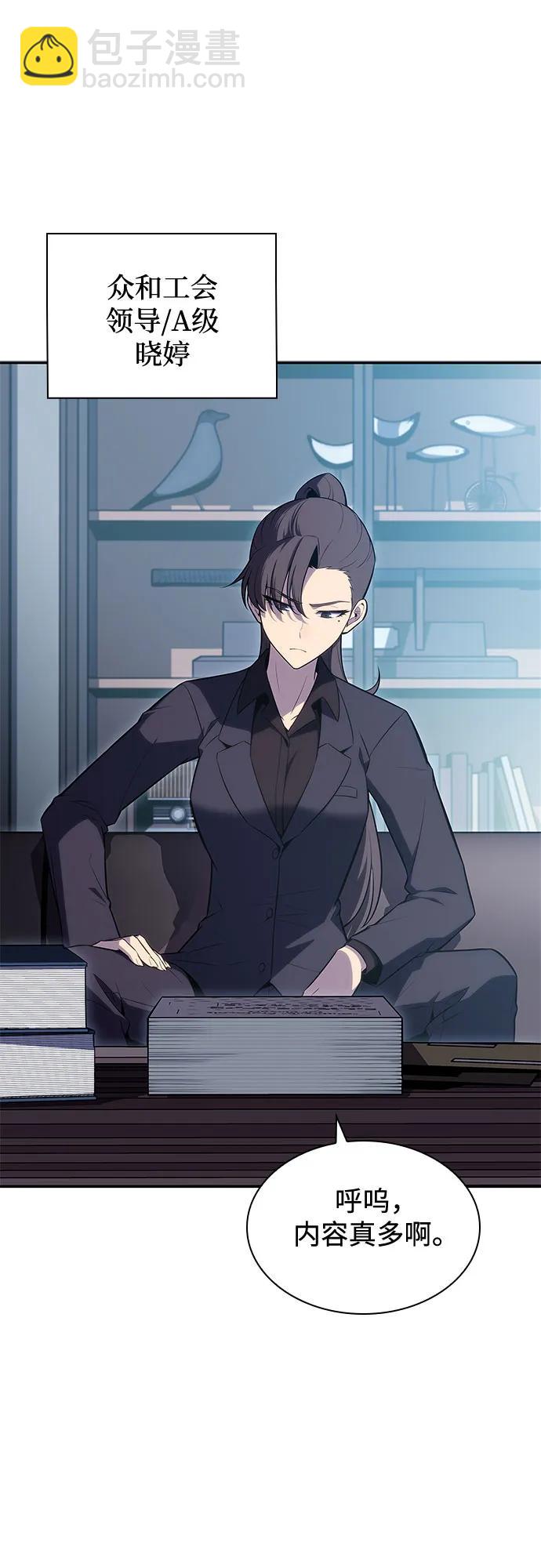 🍘我独自满级新手 [第103话] 召唤绝望的角笛（1） 第18页