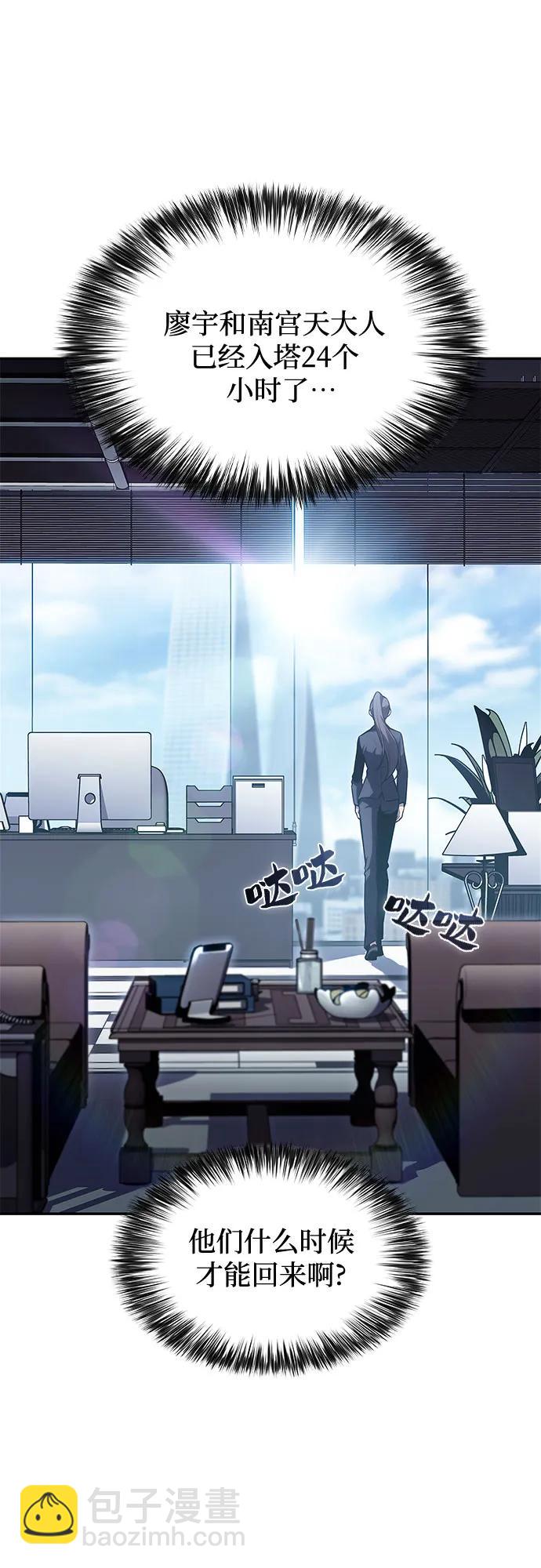 🍘我独自满级新手 [第103话] 召唤绝望的角笛（1） 第19页
