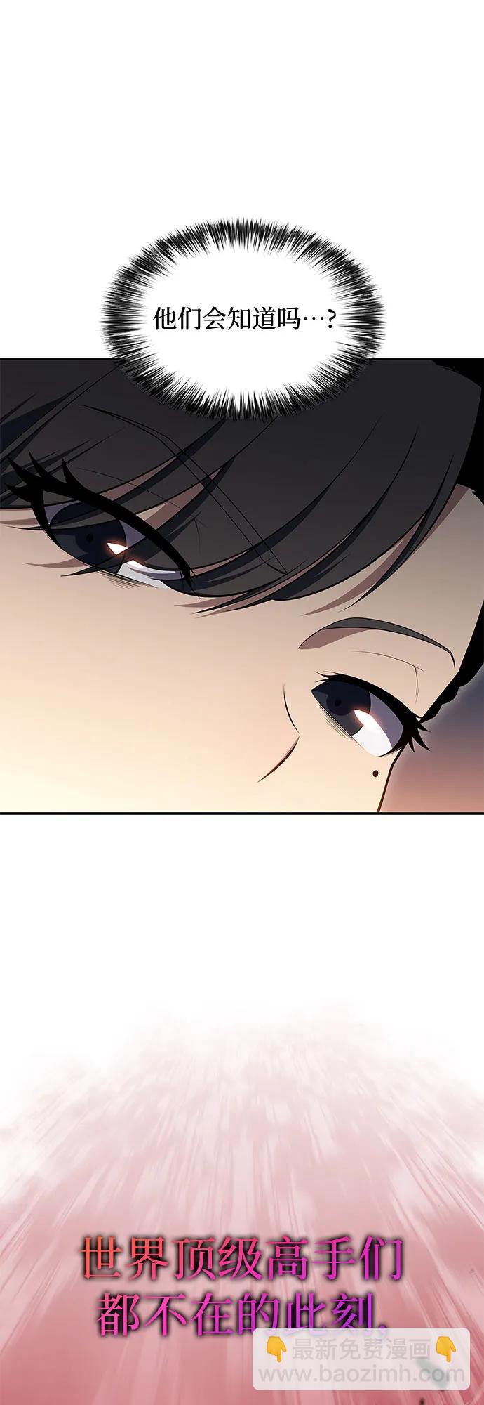 🍘我独自满级新手 [第103话] 召唤绝望的角笛（1） 第23页