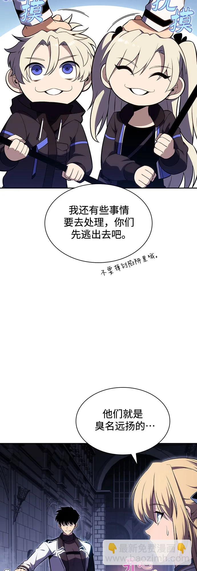 🍘我独自满级新手 [第103话] 召唤绝望的角笛（1） 第3页