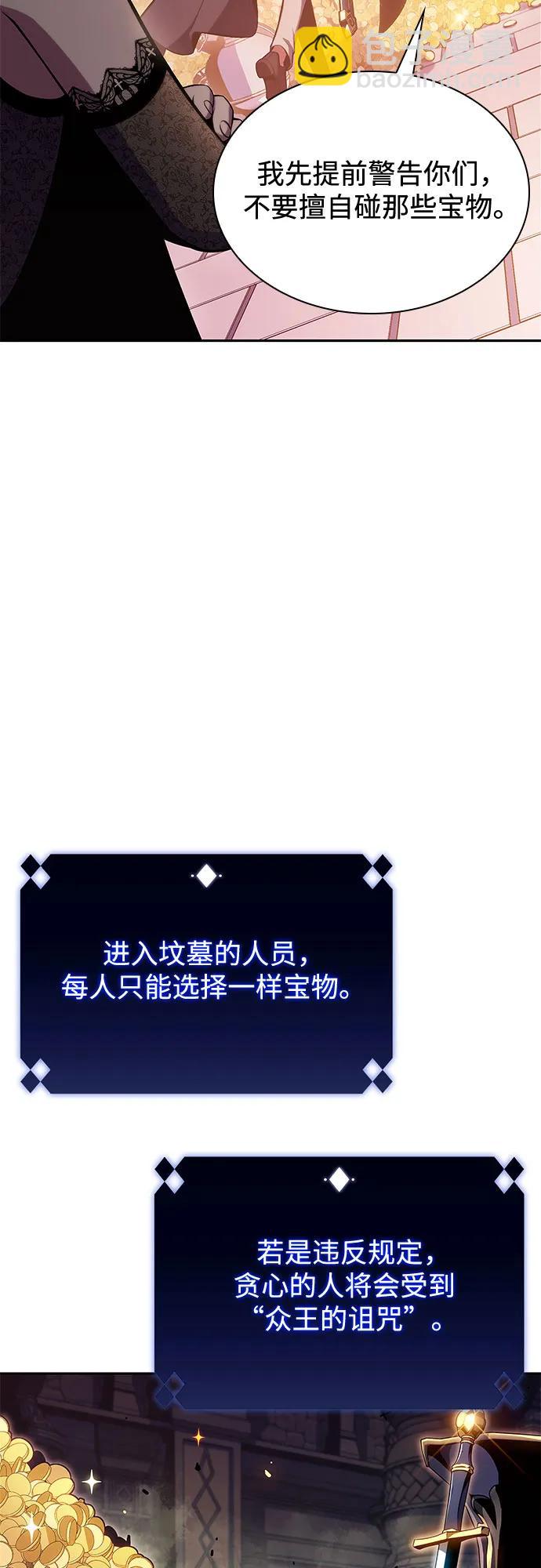 🍘我独自满级新手 [第103话] 召唤绝望的角笛（1） 第32页