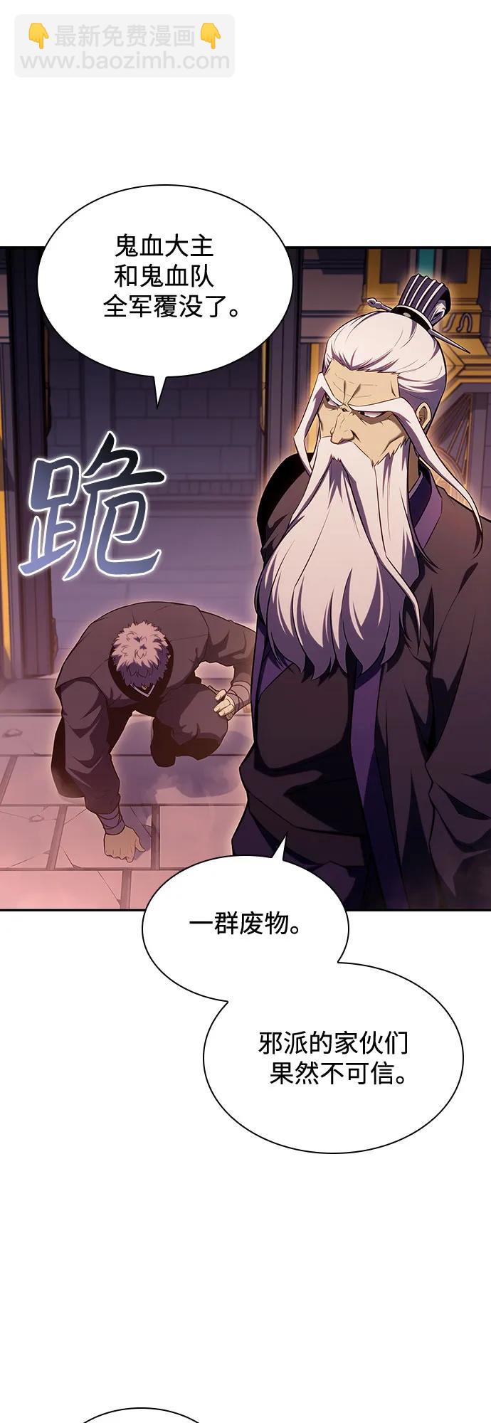 🍘我独自满级新手 [第103话] 召唤绝望的角笛（1） 第45页