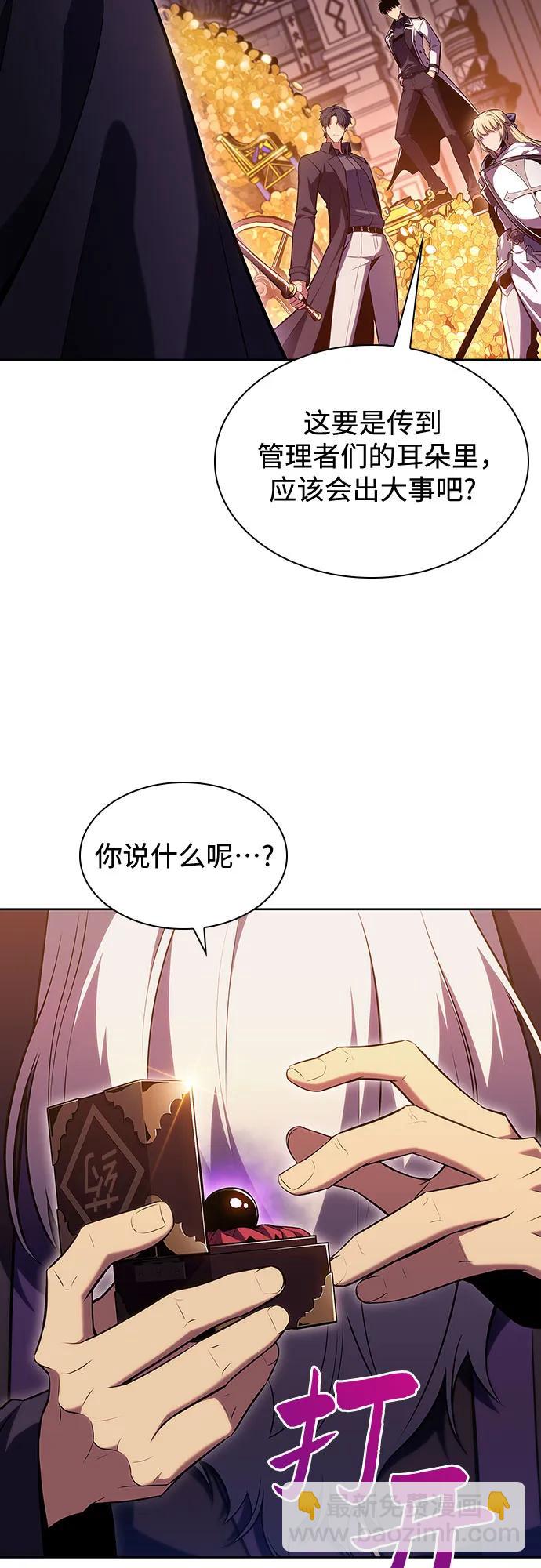 🍘我独自满级新手 [第103话] 召唤绝望的角笛（1） 第47页