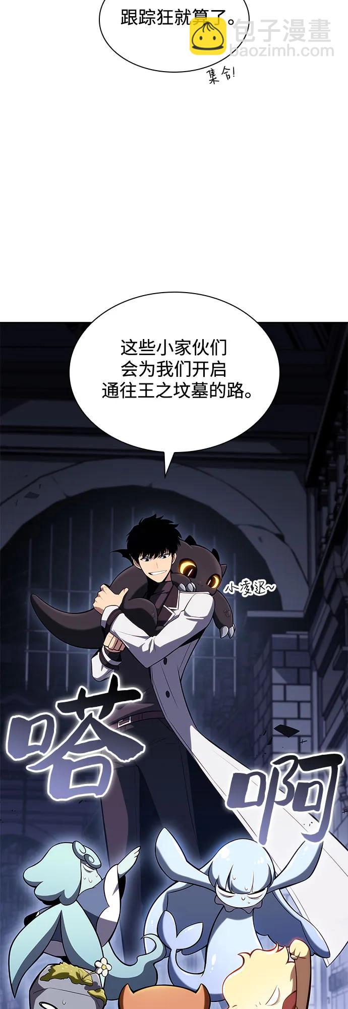 🍘我独自满级新手 [第103话] 召唤绝望的角笛（1） 第9页