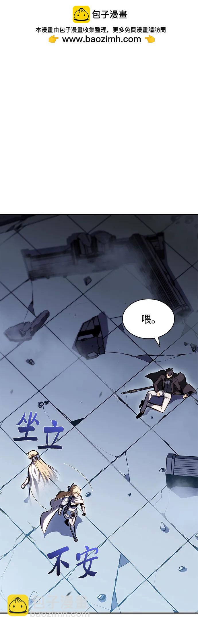 🍘我独自满级新手 [第105话] 三大灾难（1） 第2页