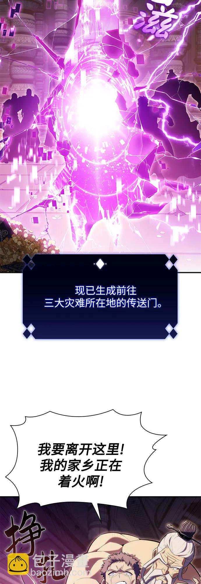 🍘我独自满级新手 [第105话] 三大灾难（1） 第21页