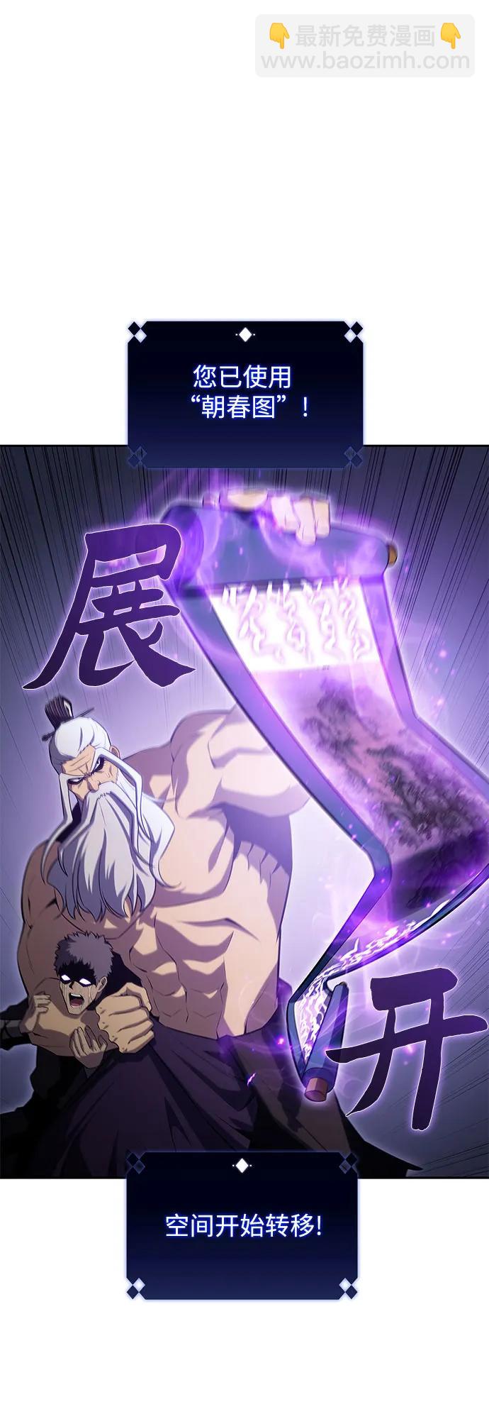 🍘我独自满级新手 [第105话] 三大灾难（1） 第24页
