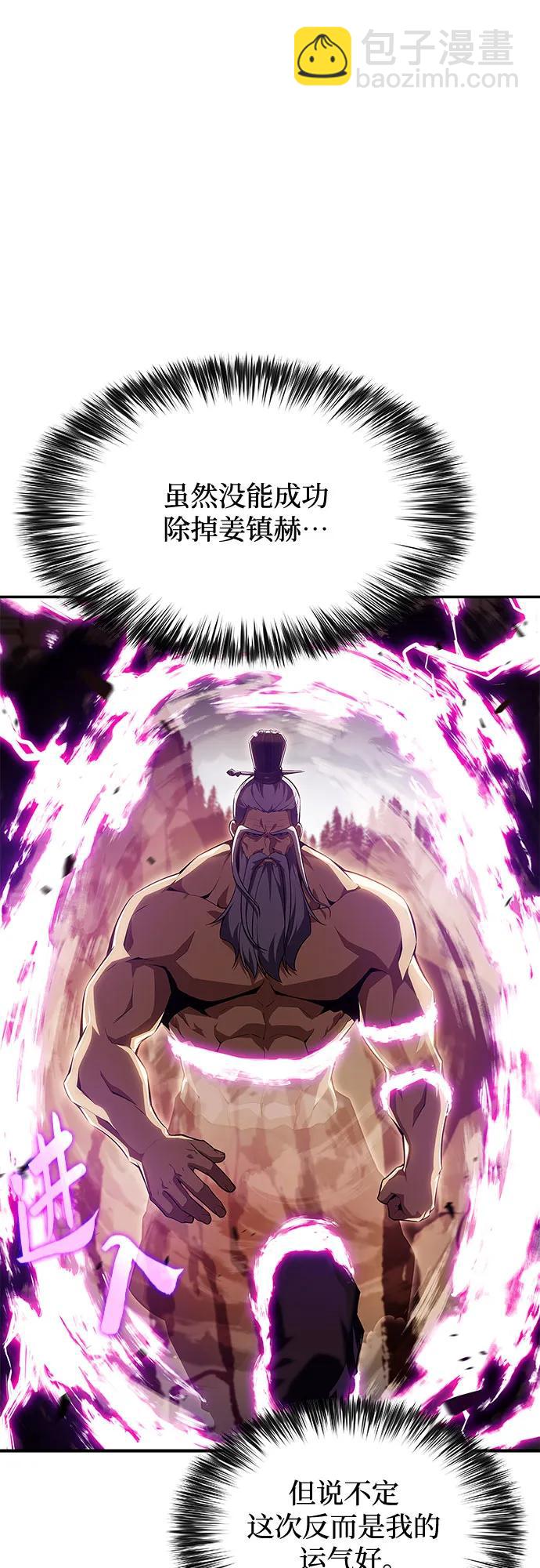 🍘我独自满级新手 [第105话] 三大灾难（1） 第29页