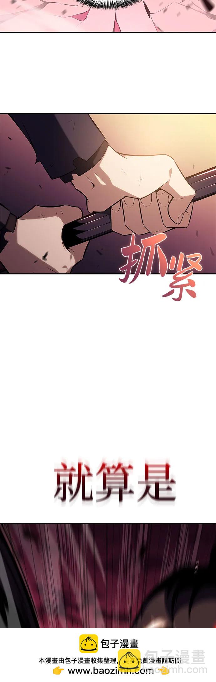 🍘我独自满级新手 [第105话] 三大灾难（1） 第50页