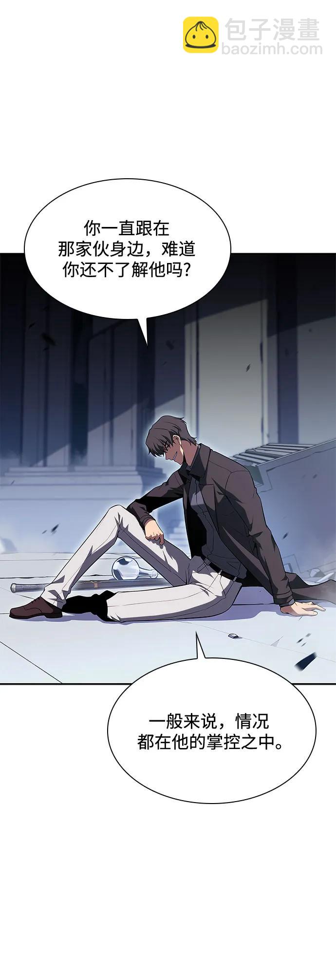 🍘我独自满级新手 [第105话] 三大灾难（1） 第8页