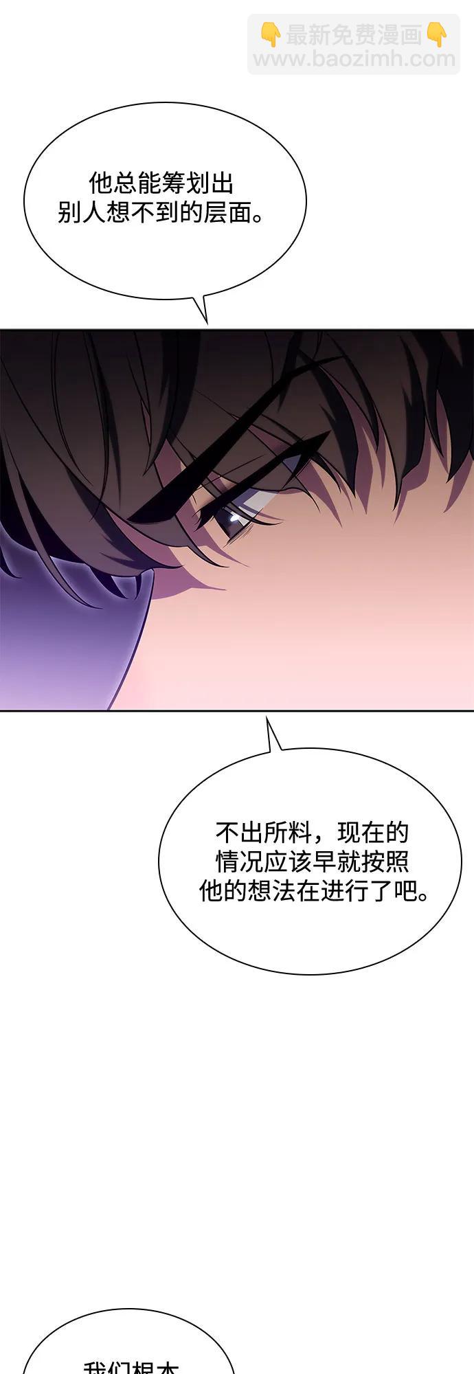 🍘我独自满级新手 [第105话] 三大灾难（1） 第9页