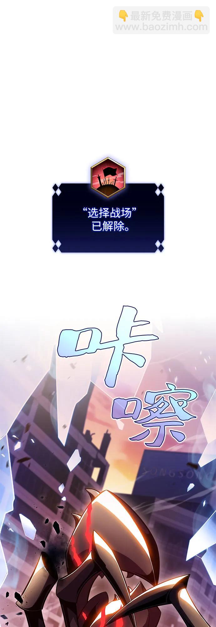 🍘我独自满级新手 [第107话] 势力选择（3） 第12页