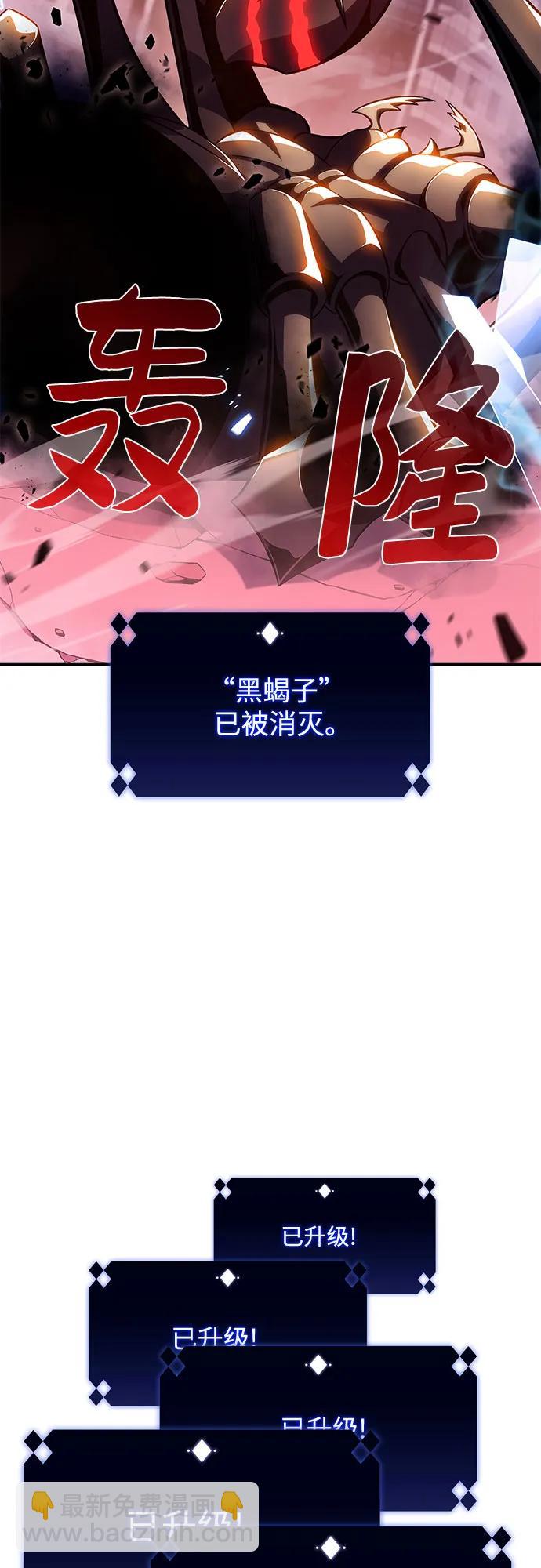🍘我独自满级新手 [第107话] 势力选择（3） 第13页