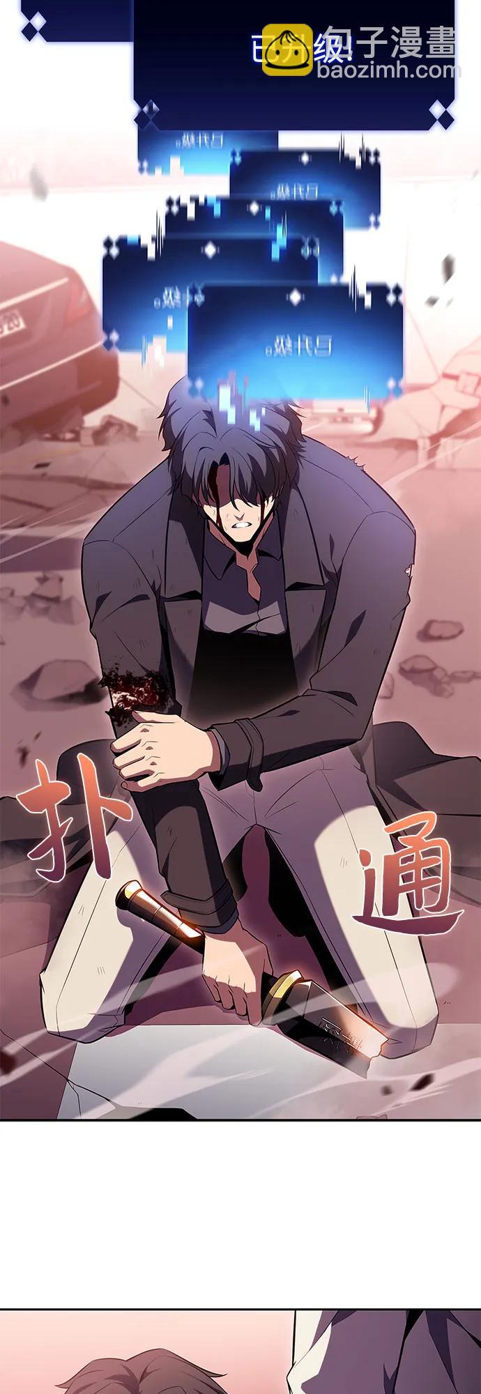 🍘我独自满级新手 [第107话] 势力选择（3） 第14页