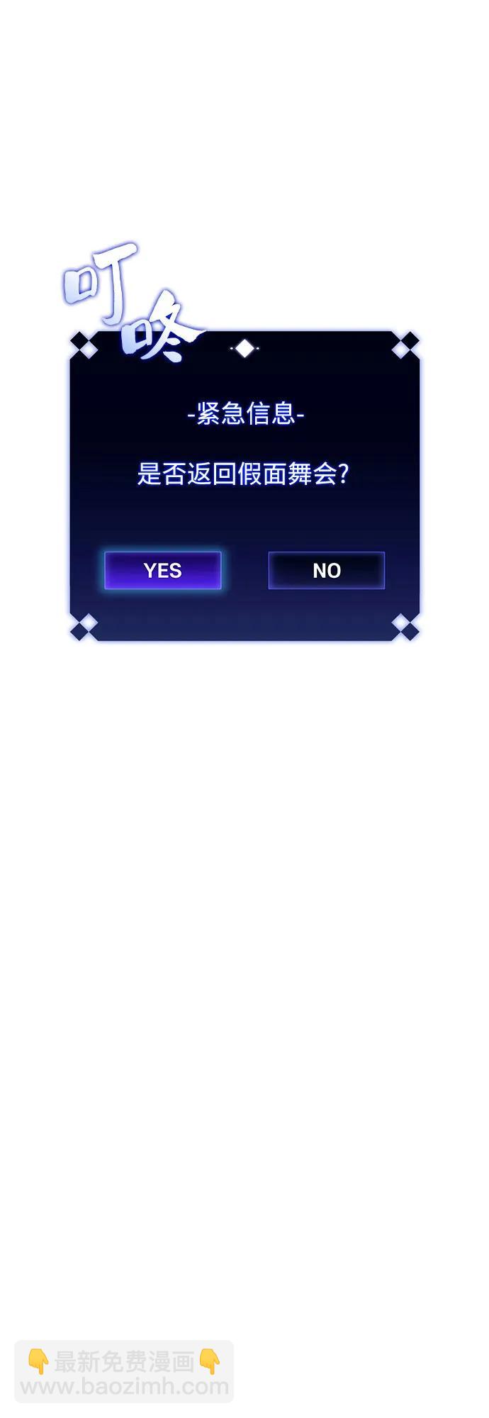 🍘我独自满级新手 [第107话] 势力选择（3） 第24页