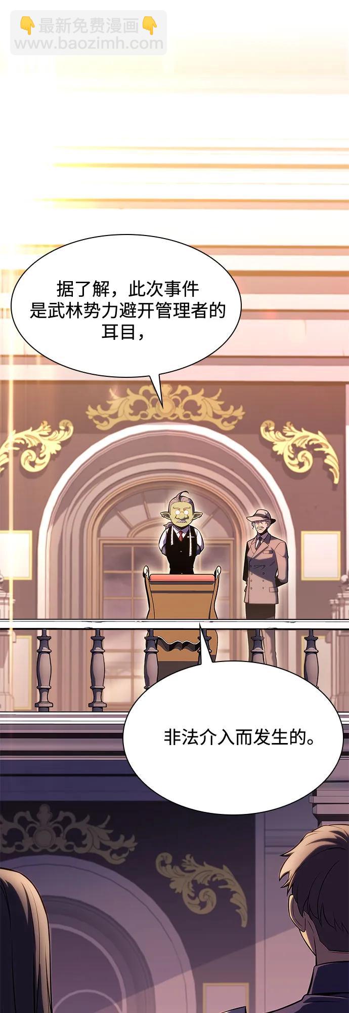 🍘我独自满级新手 [第107话] 势力选择（3） 第26页