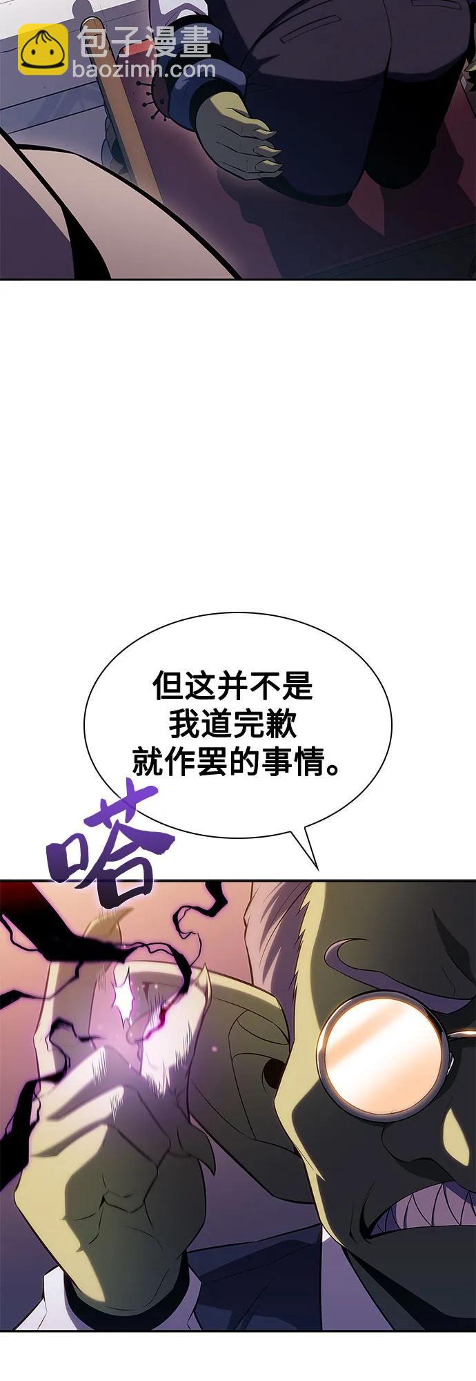 🍘我独自满级新手 [第107话] 势力选择（3） 第28页