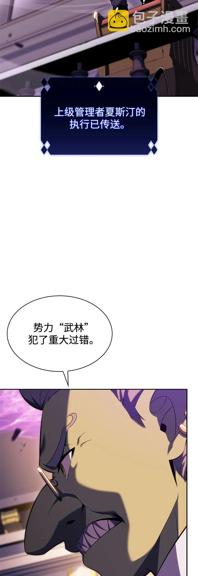 🍘我独自满级新手 [第107话] 势力选择（3） 第31页