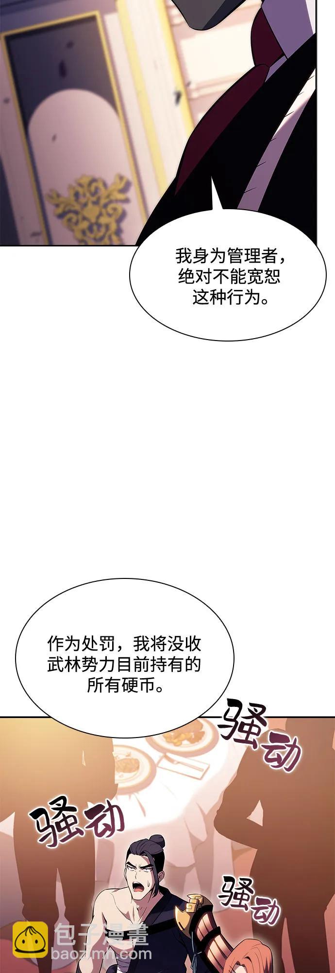 🍘我独自满级新手 [第107话] 势力选择（3） 第32页