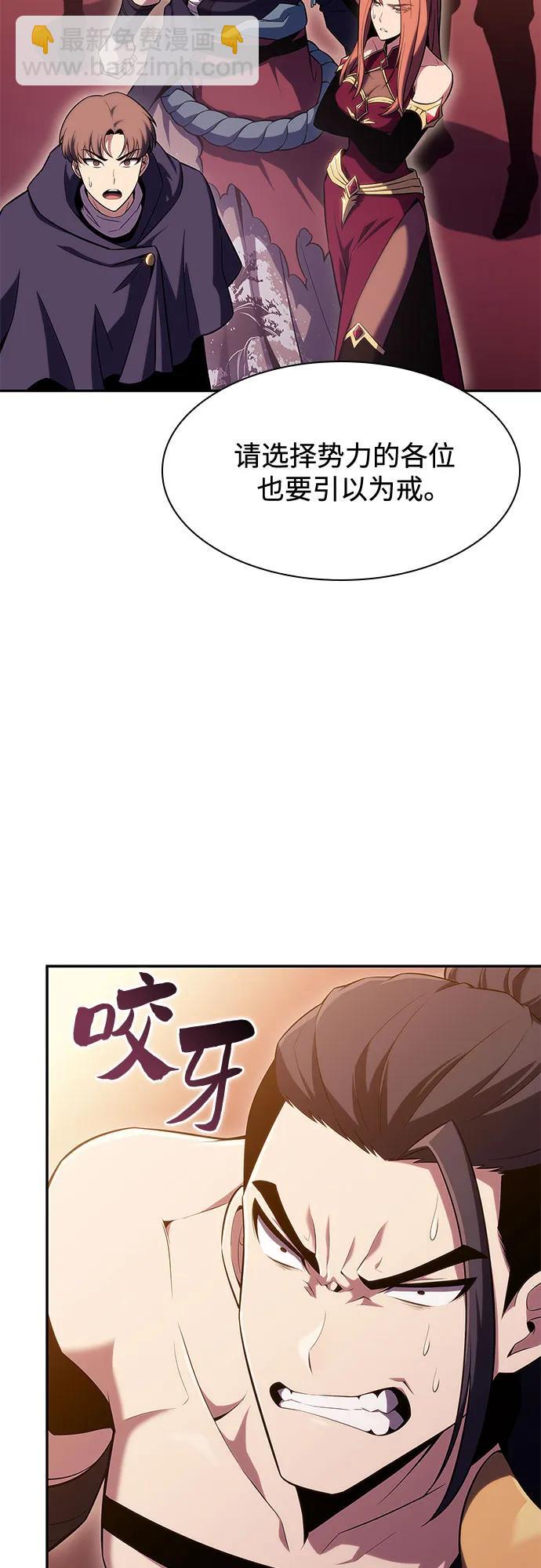 🍘我独自满级新手 [第107话] 势力选择（3） 第33页