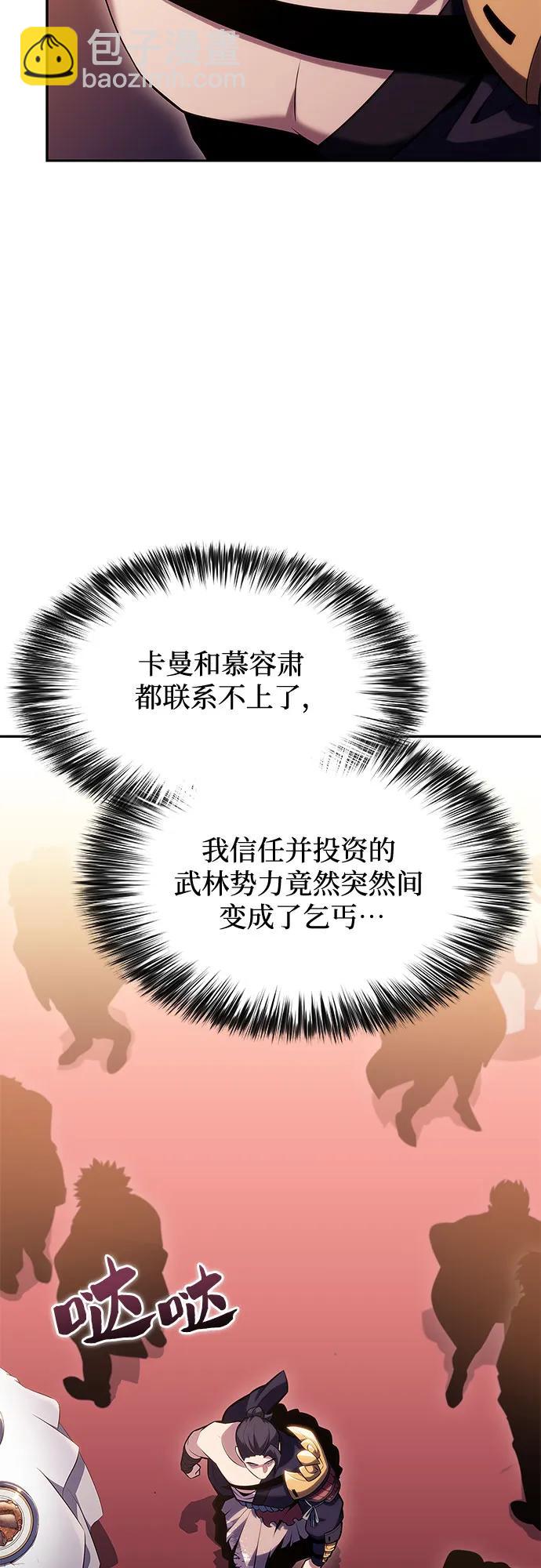 🍘我独自满级新手 [第107话] 势力选择（3） 第34页