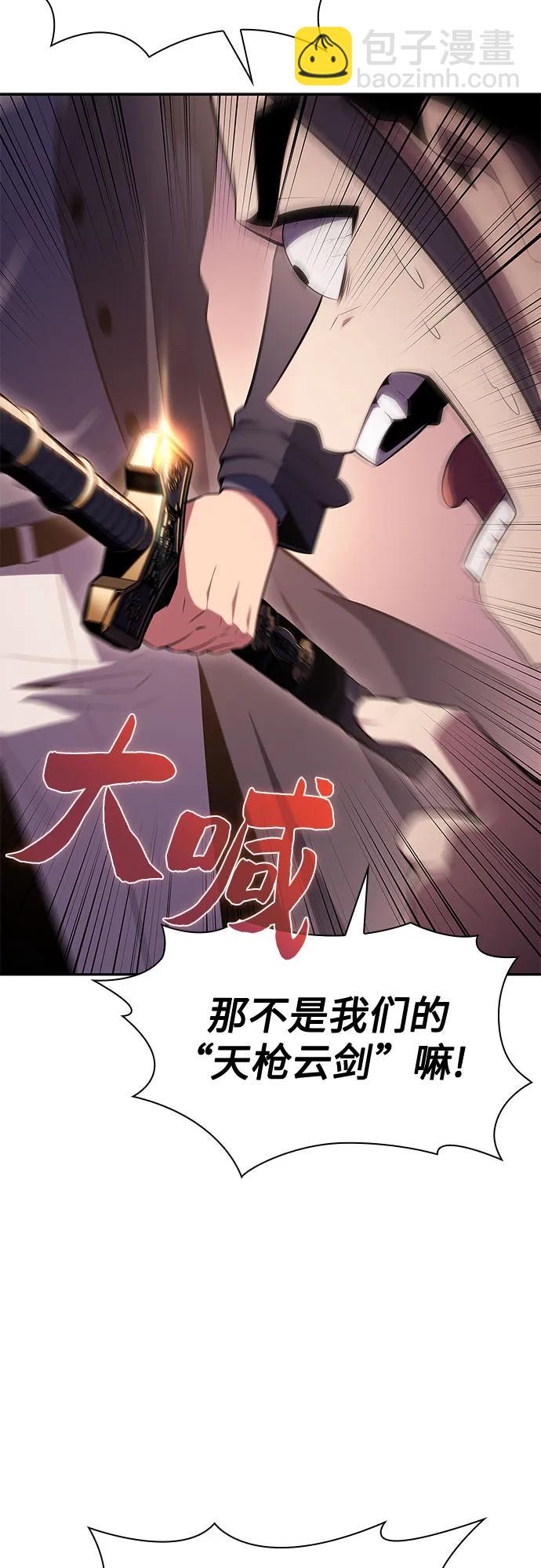 🍘我独自满级新手 [第107话] 势力选择（3） 第37页