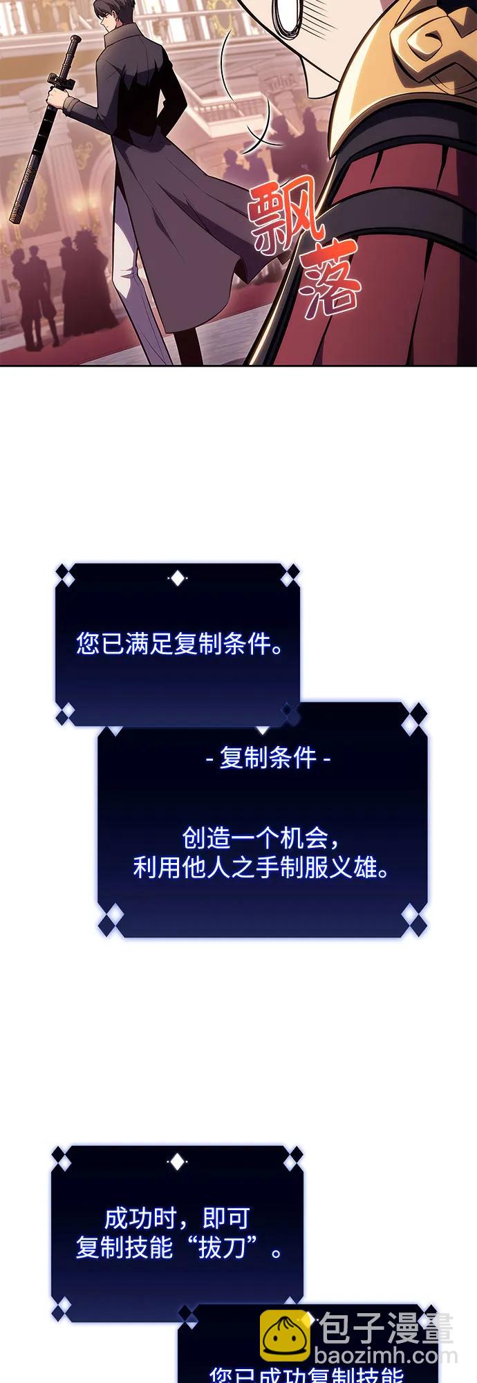 🍘我独自满级新手 [第107话] 势力选择（3） 第43页