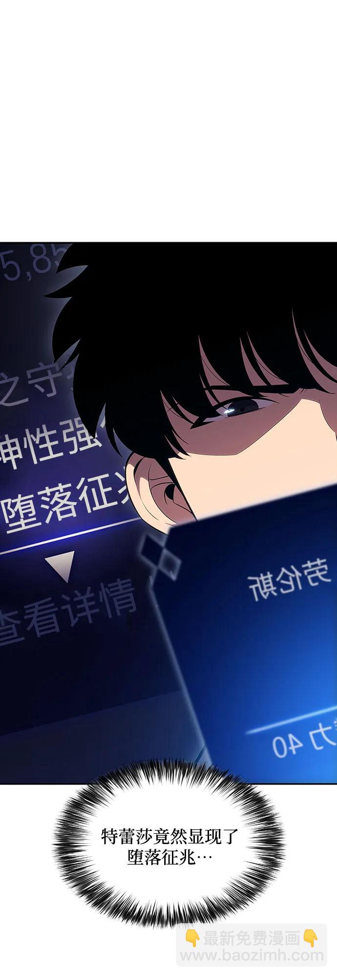 🍘我独自满级新手 [第107话] 势力选择（3） 第6页